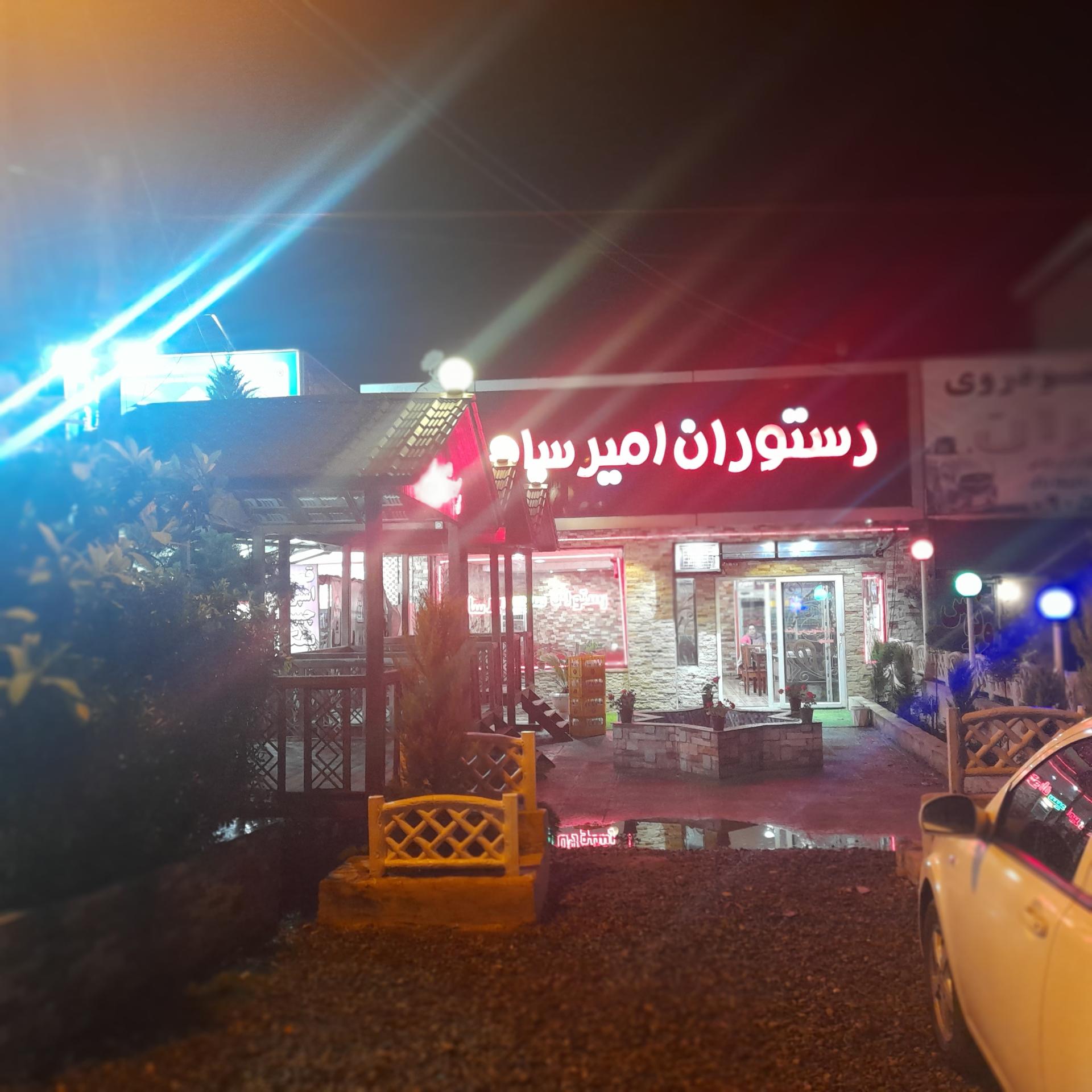 عکس رستوران امیرسام
