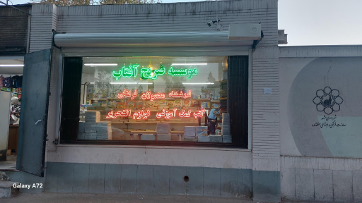 عکس فروشگاه ضریح آفتاب شعبه 5 (قاسم آباد)