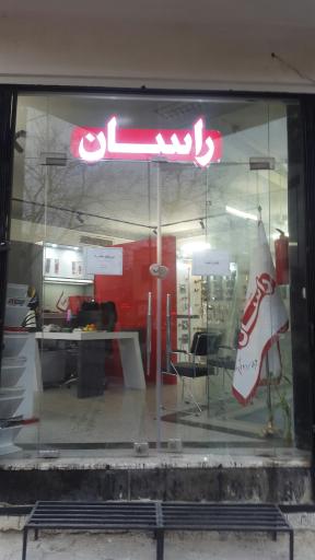 عکس نمایندگی راسان