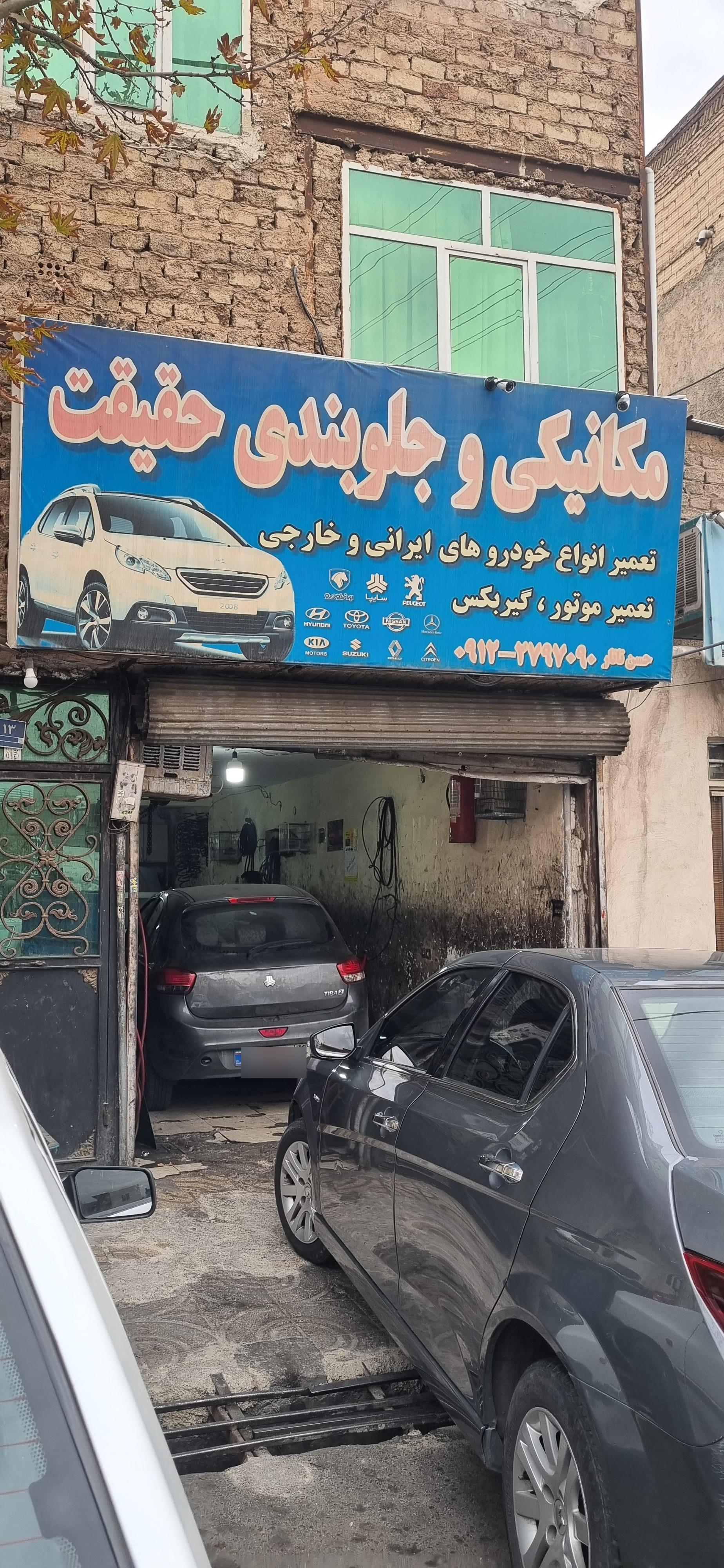 عکس جلوبندی و مکانیکی حقیقت