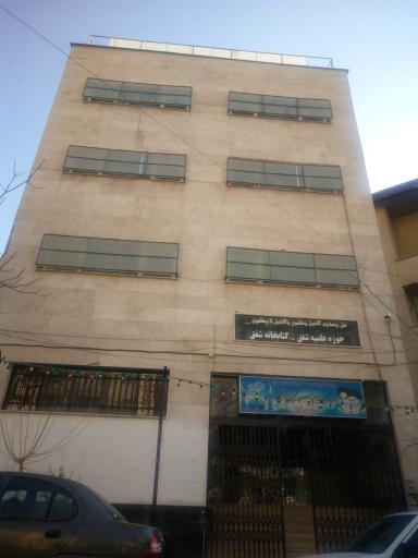 عکس حوزه علمیه شفق