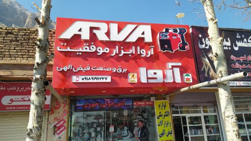 عکس فروشگاه برق و صنعت فیض الهی