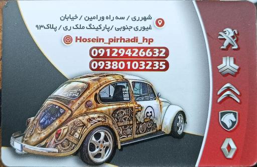 صافکاری حسین