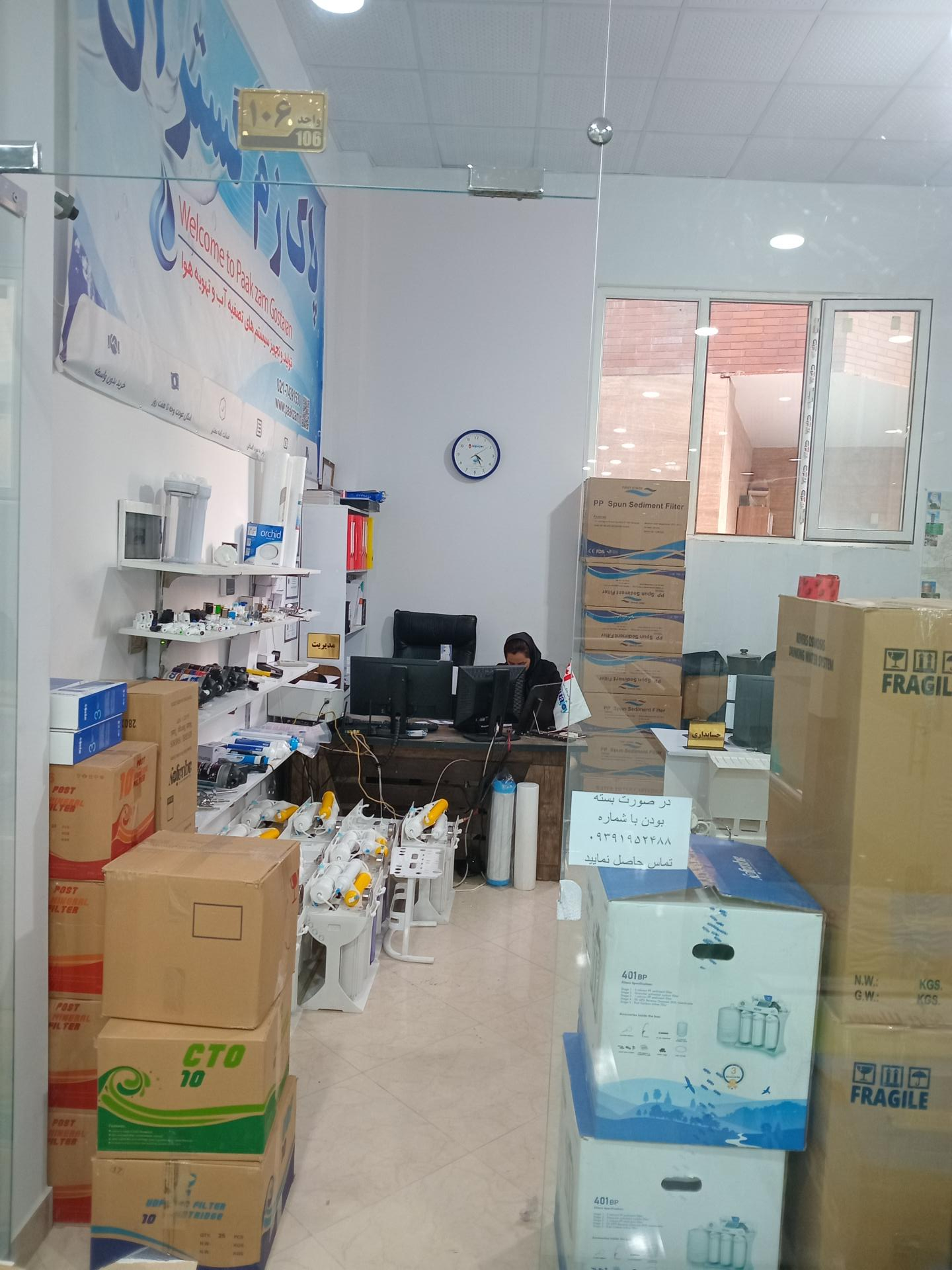 عکس تصفیه آب و تهویه هوا پاک زم گستران