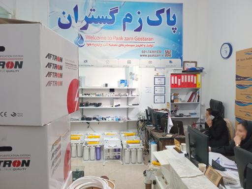 عکس تصفیه آب و تهویه هوا پاک زم گستران