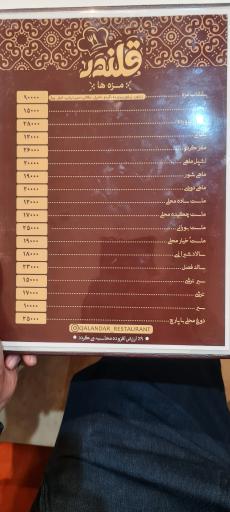 عکس رستوران قلندر