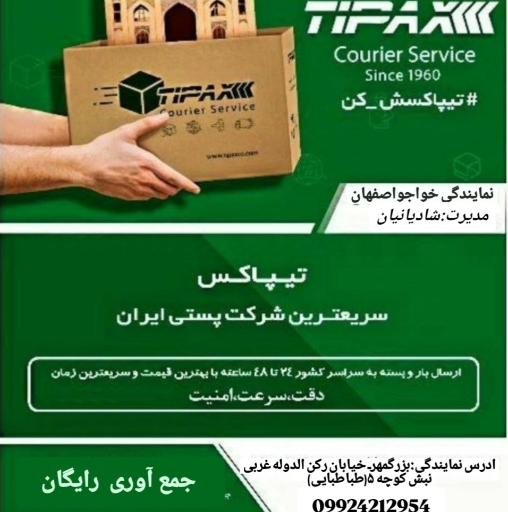 عکس تیپاکس خواجو اصفهان