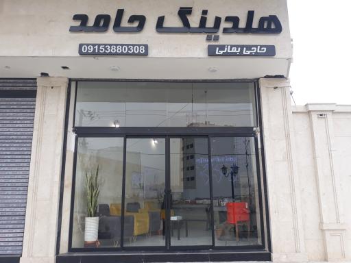 عکس هلدینگ حامد