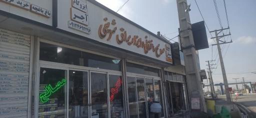 عکس تجهیزات استخری شریفی