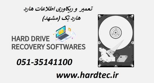 عکس تعمیر و بازیابی اطلاعات هارد تک مشهد