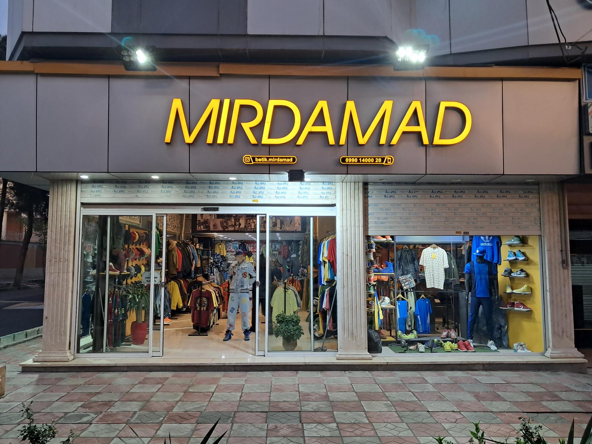 عکس بوتیک میرداماد