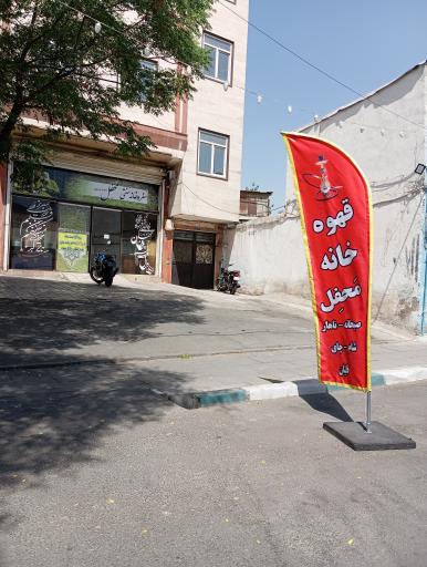 عکس قهوه خانه محفل