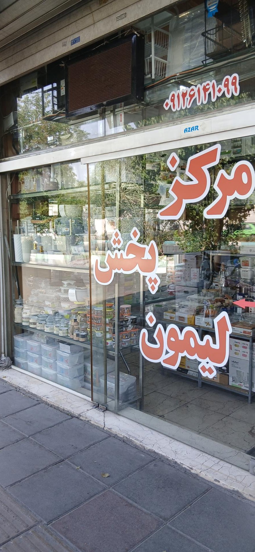 عکس پخش محصولات لیمون