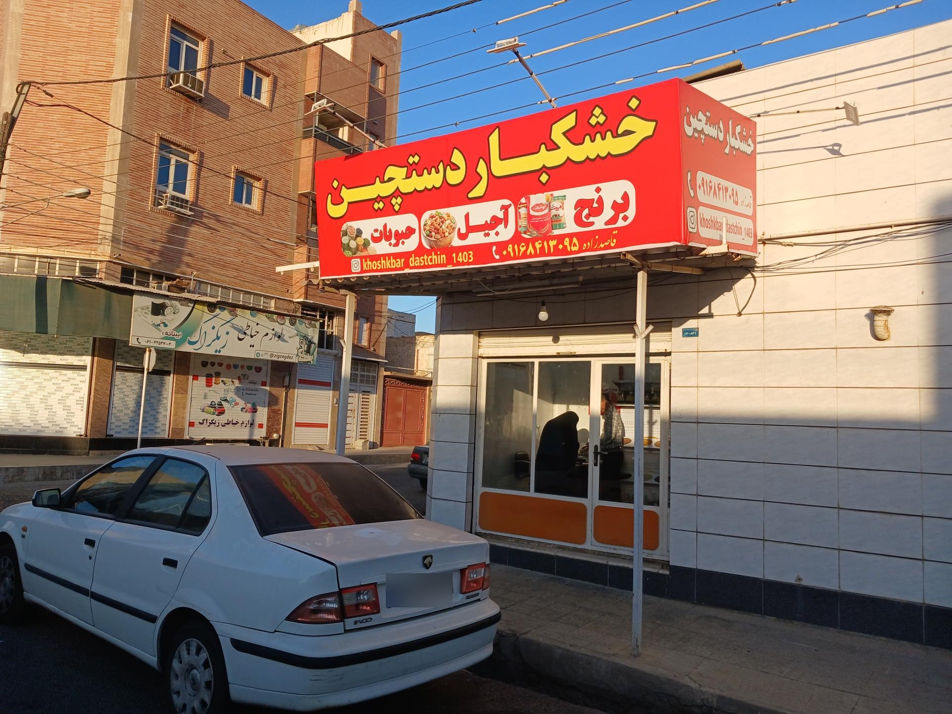 عکس حبوبات و خشکبار دستچین