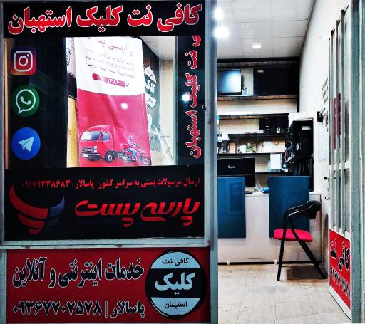 عکس دفتر پارسی پست استهبان