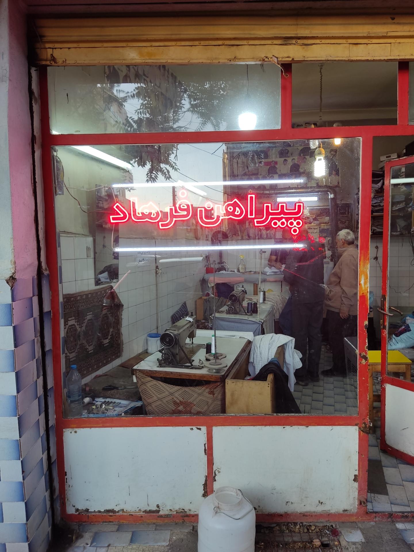 عکس پیراهن فرهاد