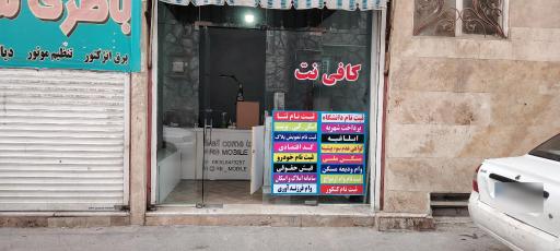 عکس کافی نت یاسین
