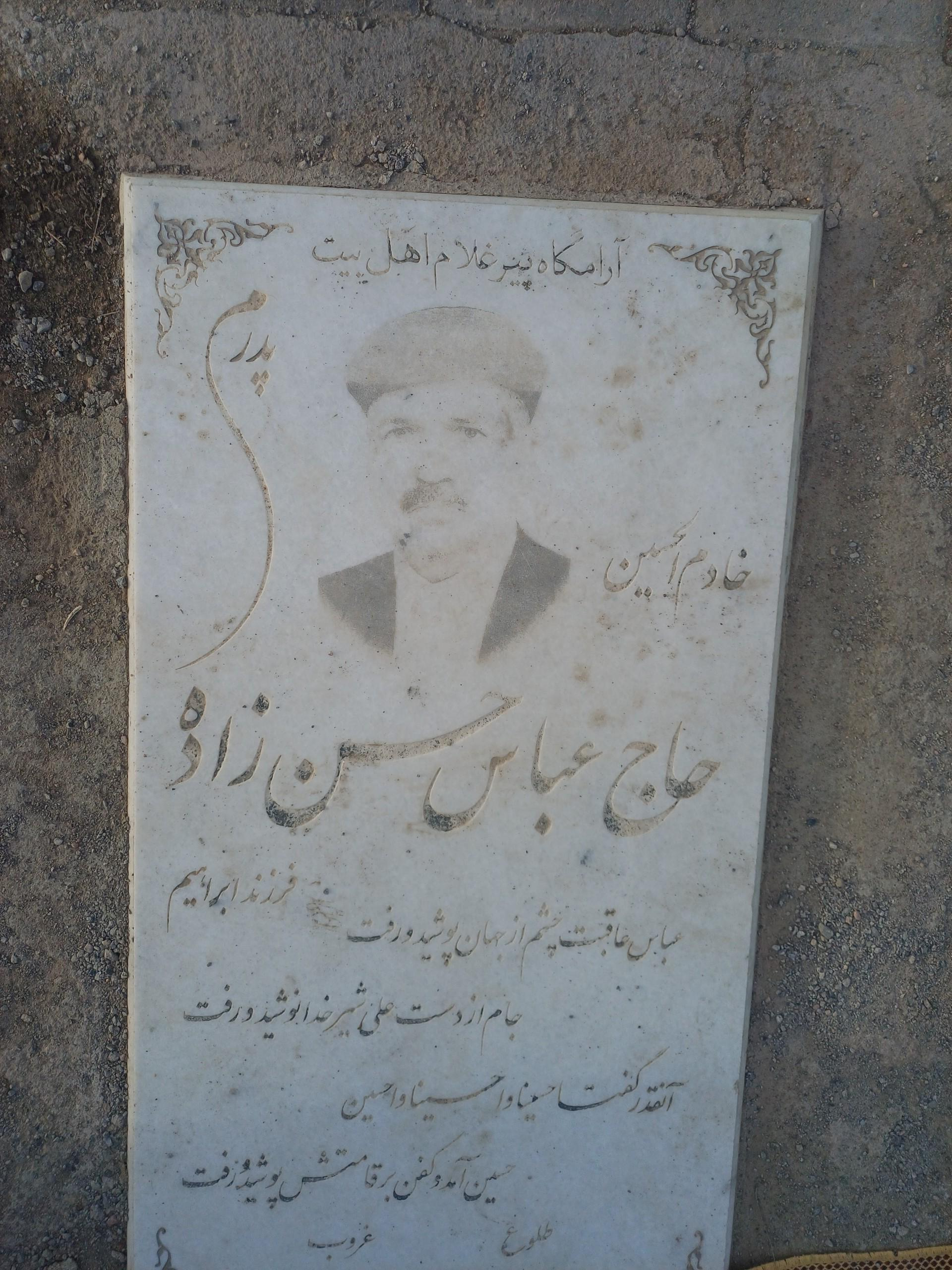 عکس مزار حاج عباس حسن زاده