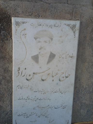 عکس مزار حاج عباس حسن زاده