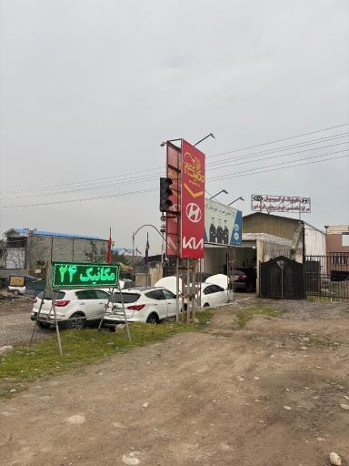 عکس تعمیرگاه هیوندا و کیا