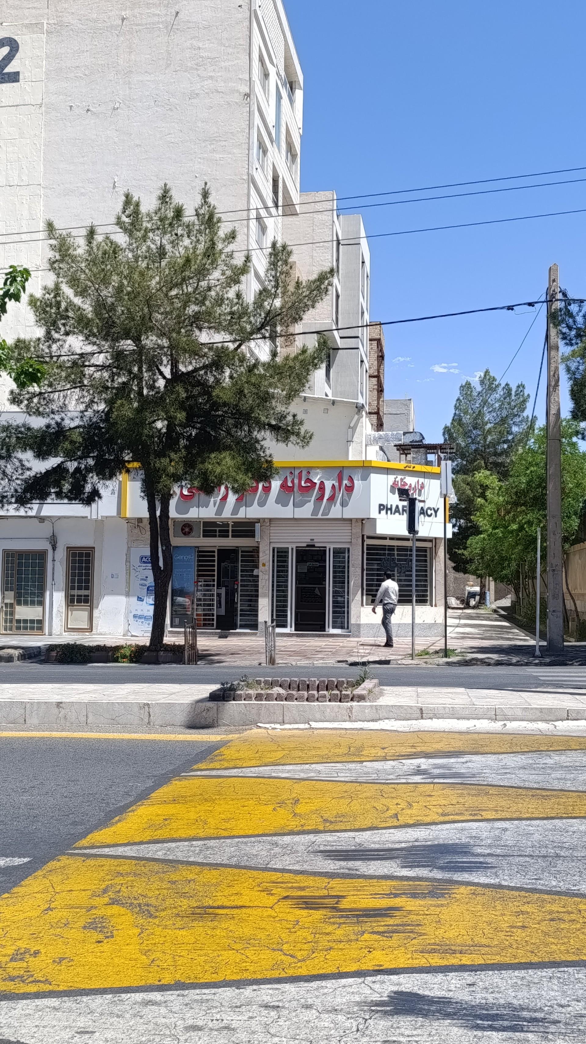 عکس داروخانه دکتر راستی
