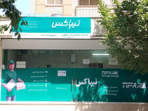 عکس تیپاکس خواجو اصفهان