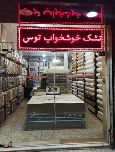 عکس کالای خواب آرامیس