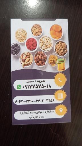 عکس آجیل و خشکبار حسینی