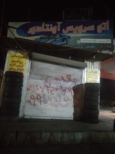 عکس آپاراتی و تعویض روغنی معین