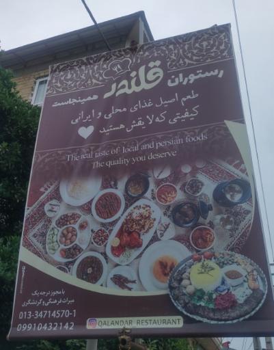 عکس رستوران قلندر