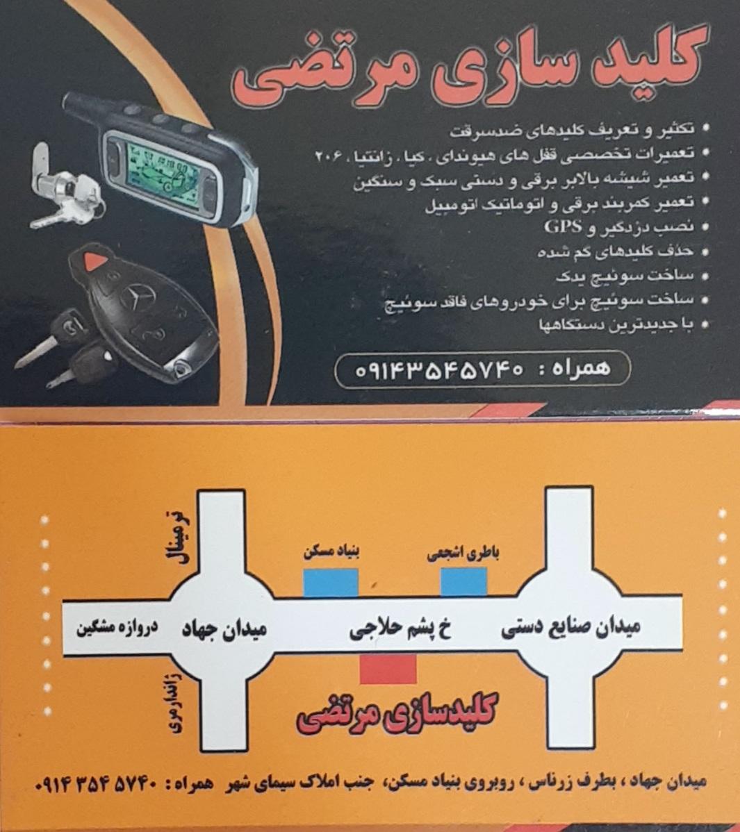 عکس کلیدسازی مرتضی