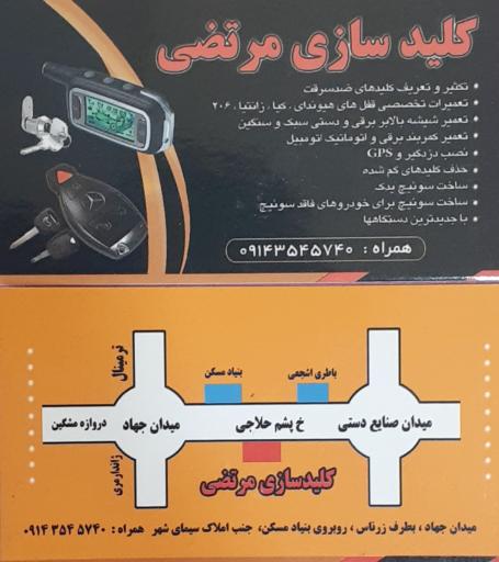 عکس کلیدسازی مرتضی