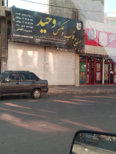 عکس صنایع قاب و عکس وحید