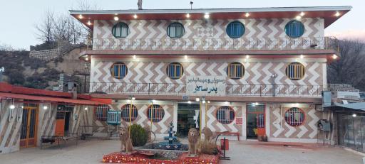 عکس مهمانپذیر و رستوران پدرسالار