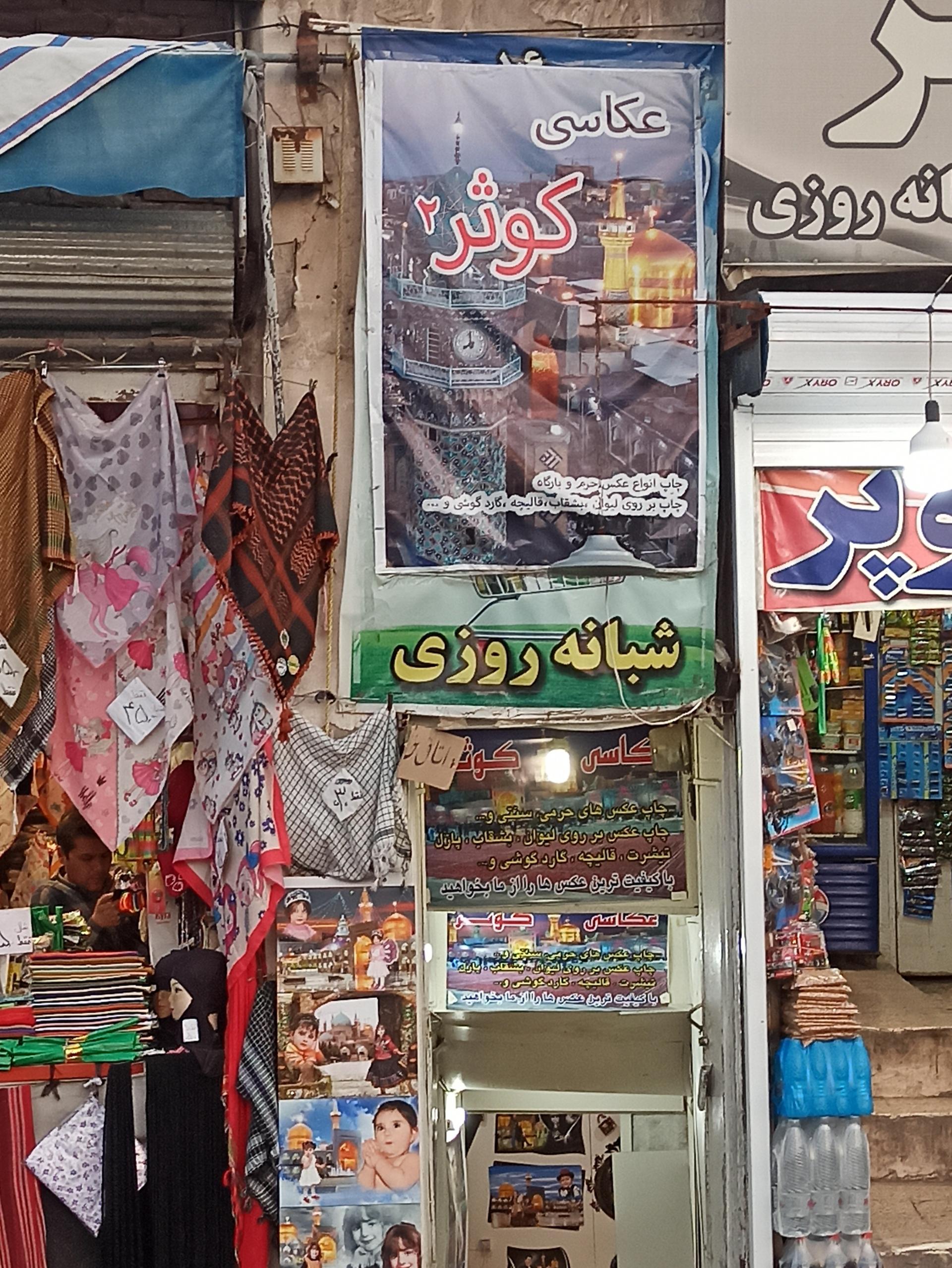 عکس عکاسی استاد (کوثر سابق) 