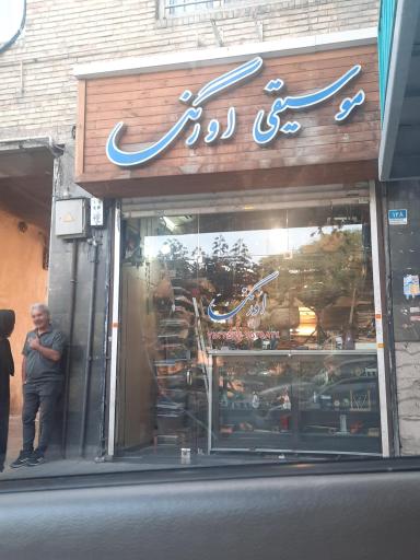 عکس موسیقی اورنگ 