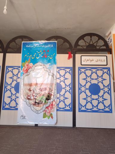 عکس نمازخانه