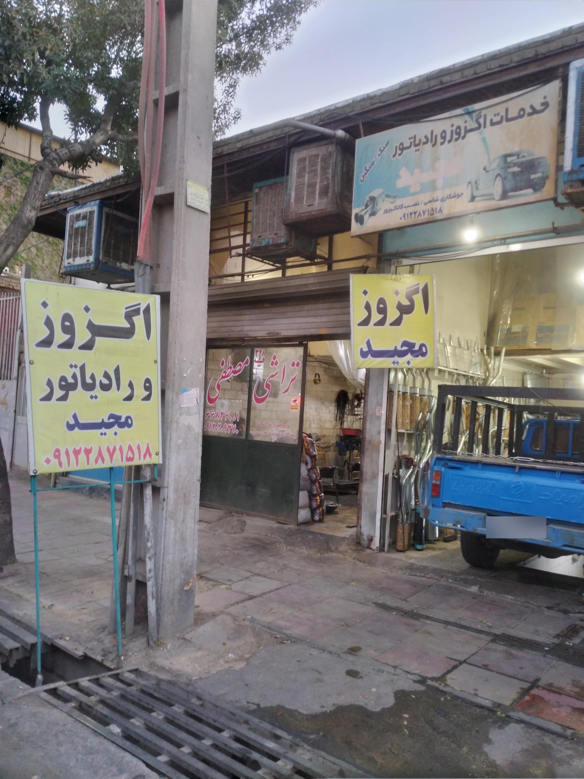 عکس اگزوز سازی مجید