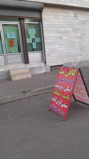 عکس کافی نت و فتوکپی دانشجویی جوانمرد 