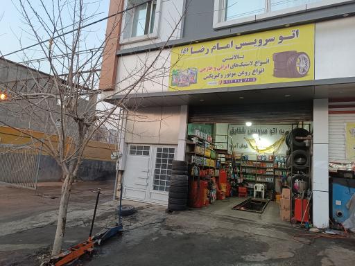 عکس اتوسرویس امام رضا ع