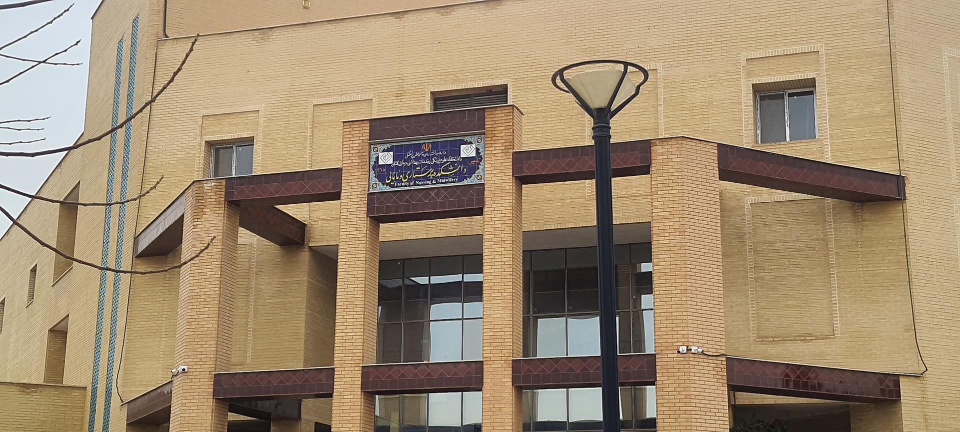 عکس دانشکده پرستاری مامایی کاشان