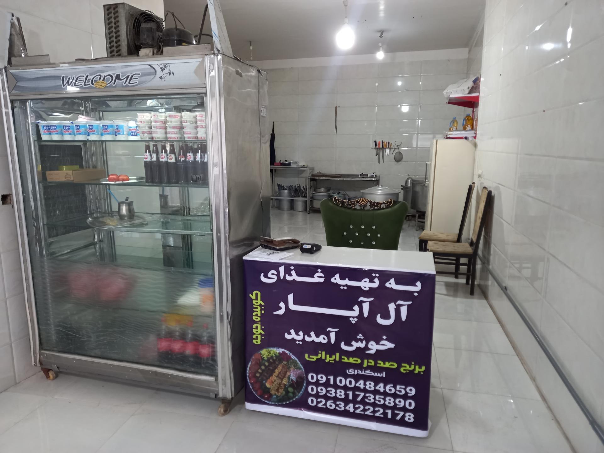 عکس رستوران آل آپار