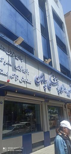 عکس ام آر آی سپاهان