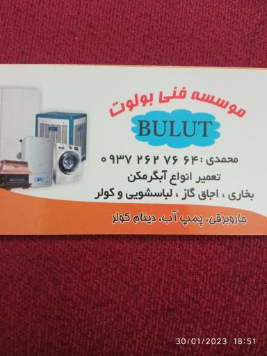 عکس موسسه فنی بولوت