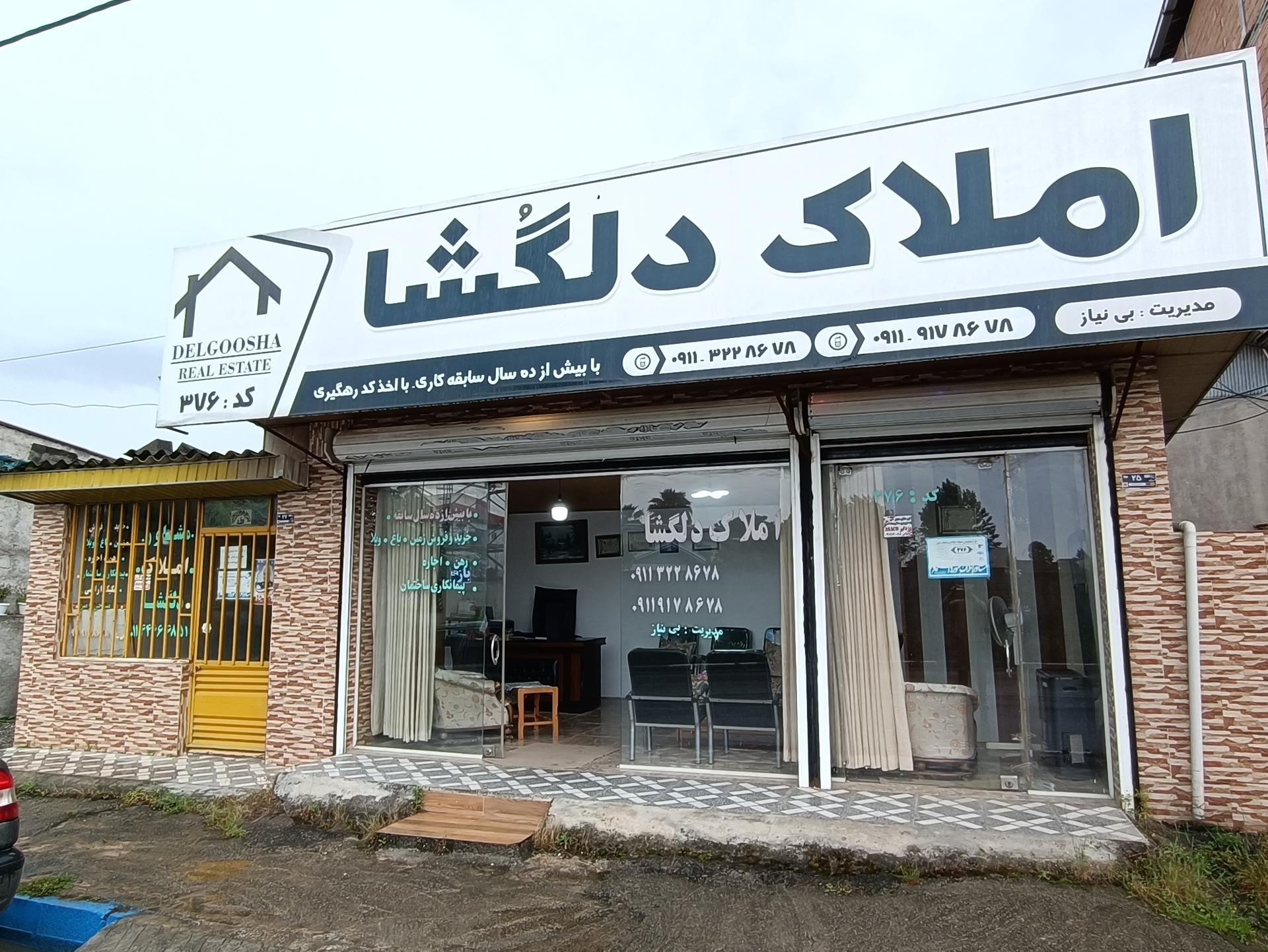 عکس مشاور املاک دلگشا