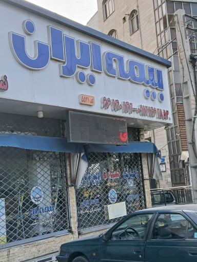 عکس دفتر بیمه محمدرضا شکری