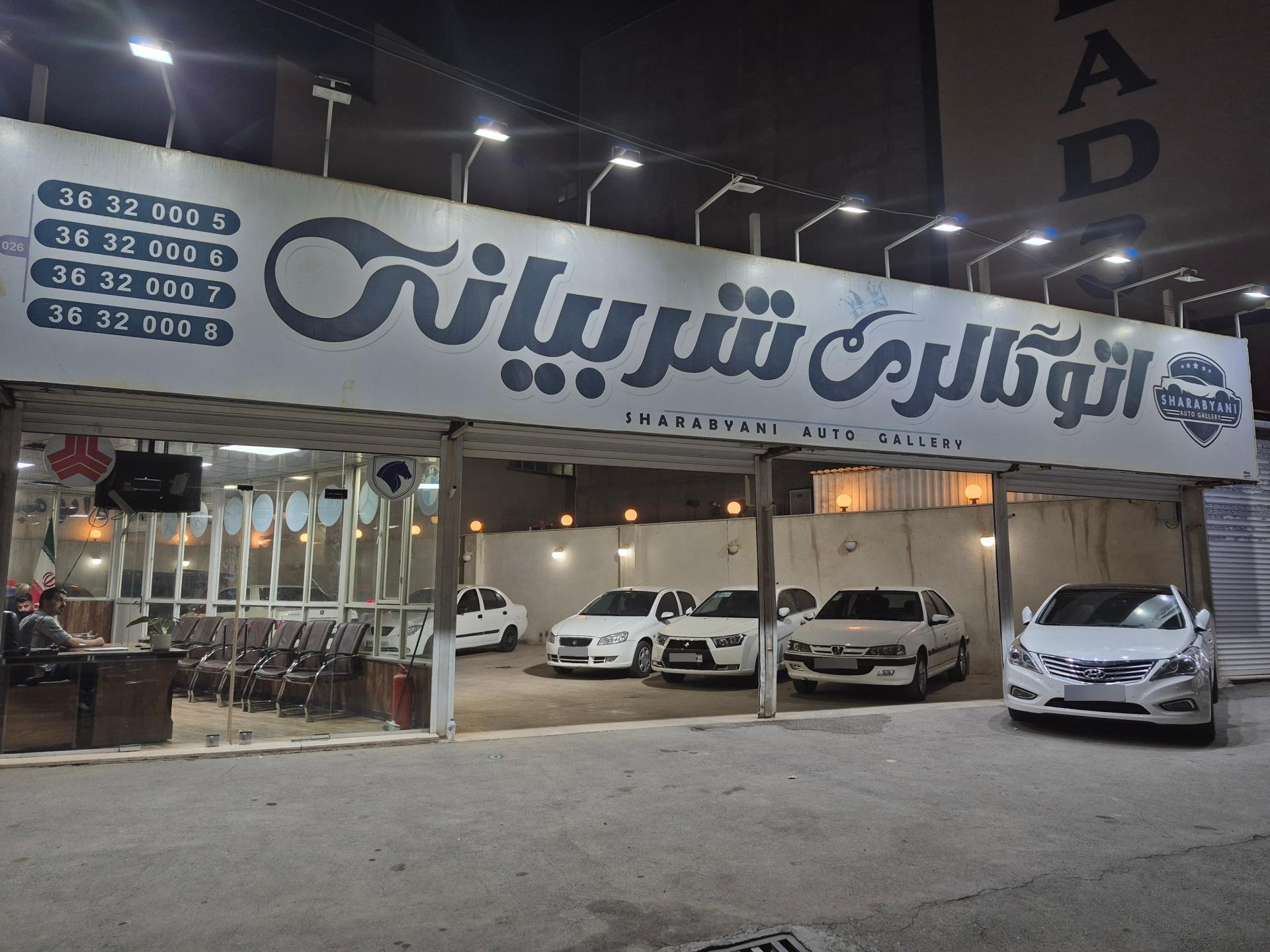 عکس اتو گالری شربیانی