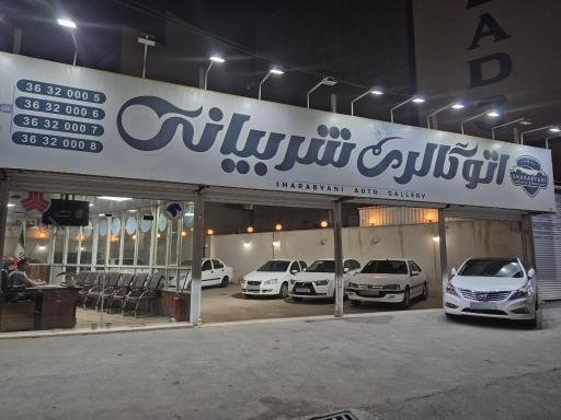 عکس اتو گالری شربیانی