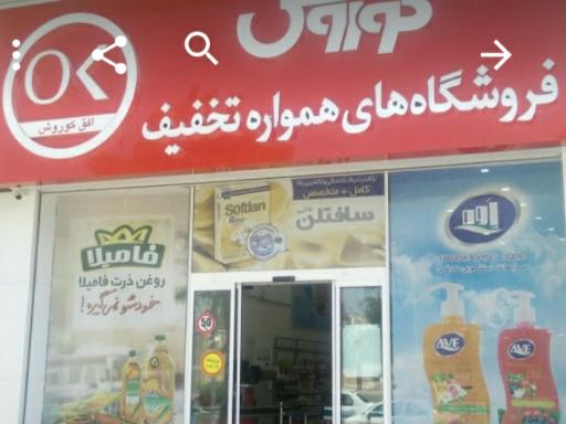 فروشگاه افق کوروش