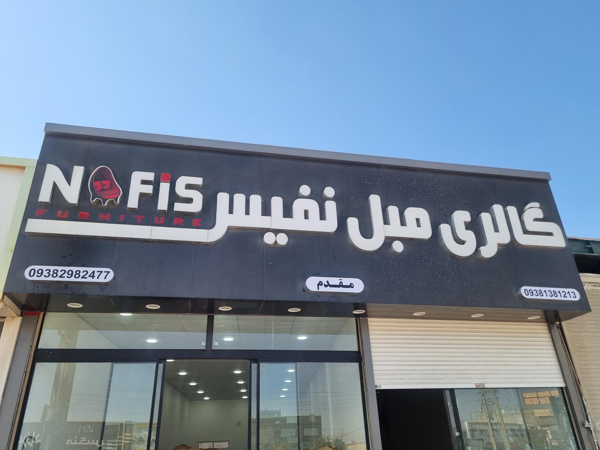 عکس گالری مبل نفیس